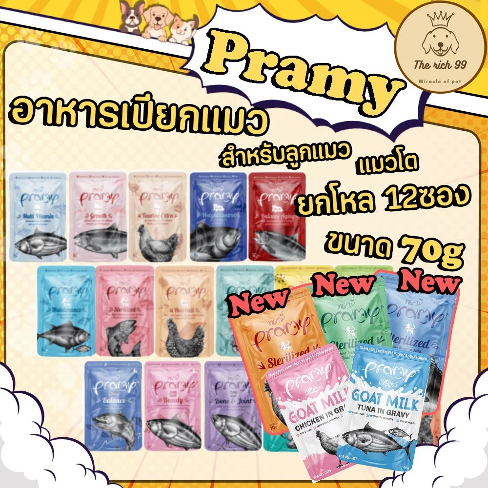 (โหล) Pramy พรามี่ อาหารเปียกแมว 70g คละรสได้ สำหรับลูกแมว แมวโต