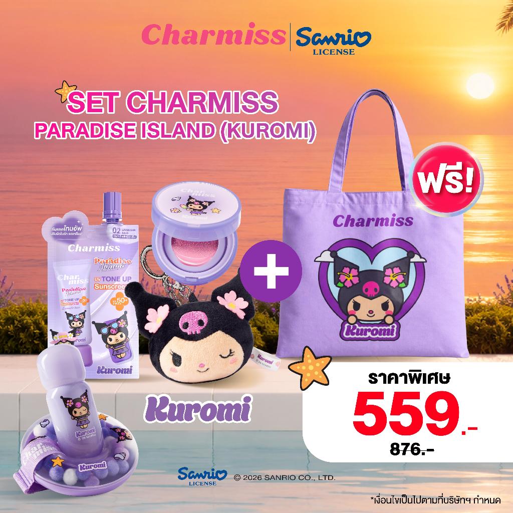 Set Charmiss Paradise Island Kuromi (คุชชั่นบลัช+ลิปห่วงยาง+โทนอัพซอง)  รับฟรีกระเป๋าผ้าคุโรมิสุดคิวท์
