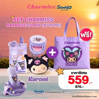 [เซตคุ้มกว่า] | เซต Paradise Island Kuromi 3 ชิ้น | ฟรีกระเป๋าผ้า Kuromi(คุชชั่นบลัช+ลิปห่วงยาง+โทนอัพซอง)