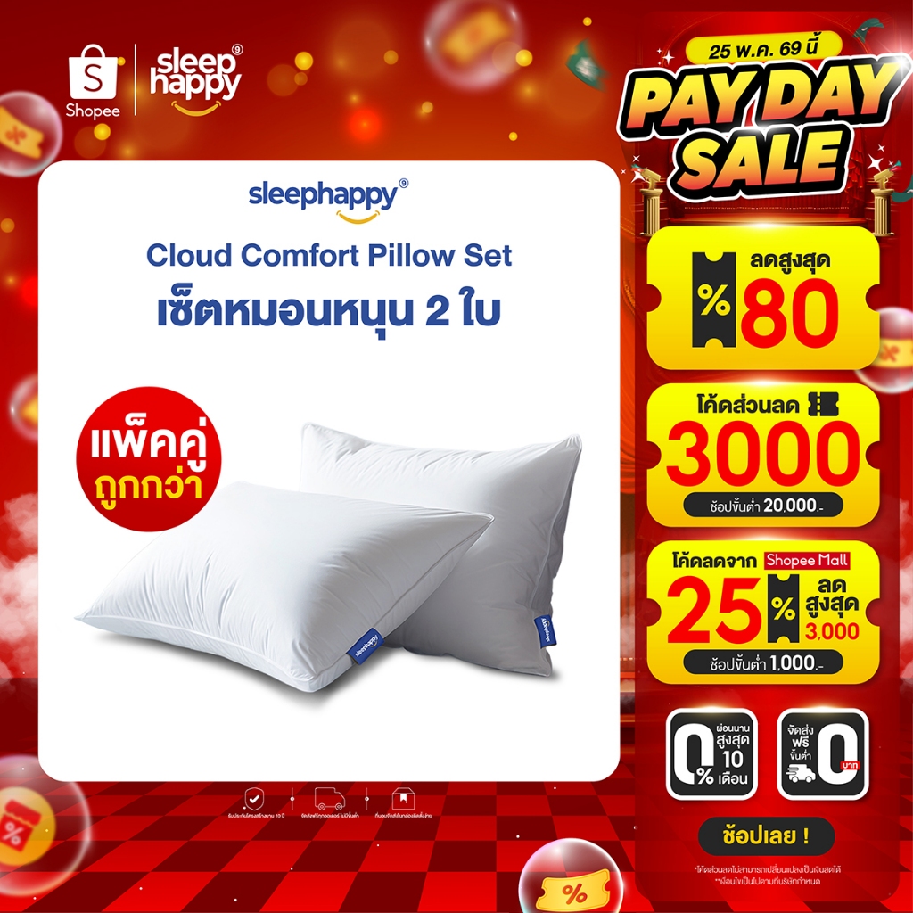 SleepHappy หมอน รุ่น Cloud Comfort Pillow ขนาด 800 กรัม แพ็คคู่ 2 ใบ สัมผัสนุ่มแน่น ระบายอากาศได้ดี ไม่สะสมความชื้น