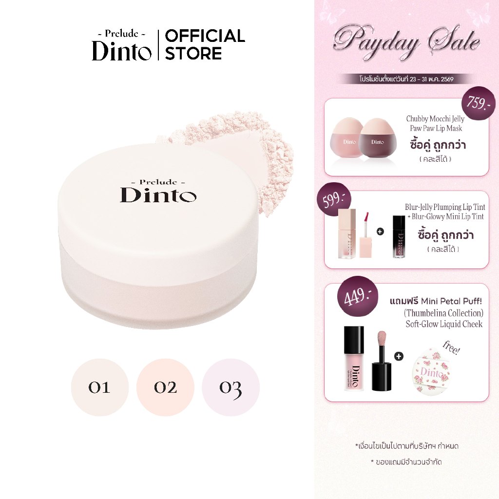 Prelude Dinto : Fairy Dust Loose Powder แป้งฝุ่นคุมมัน (5 g.) [Official Store]
