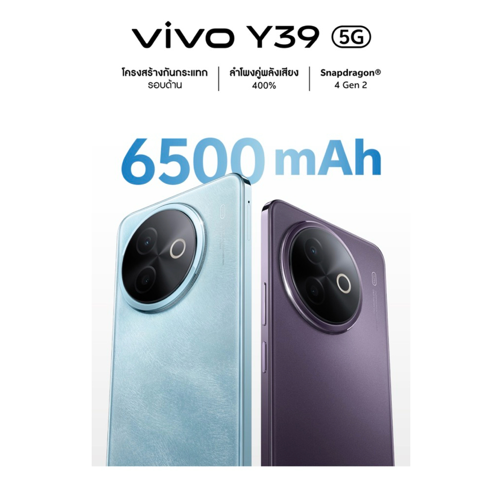 VIVO Y39 5G 8/256GB เครื่องใหม่ศูนย์ไทย รับประกันศูนย์