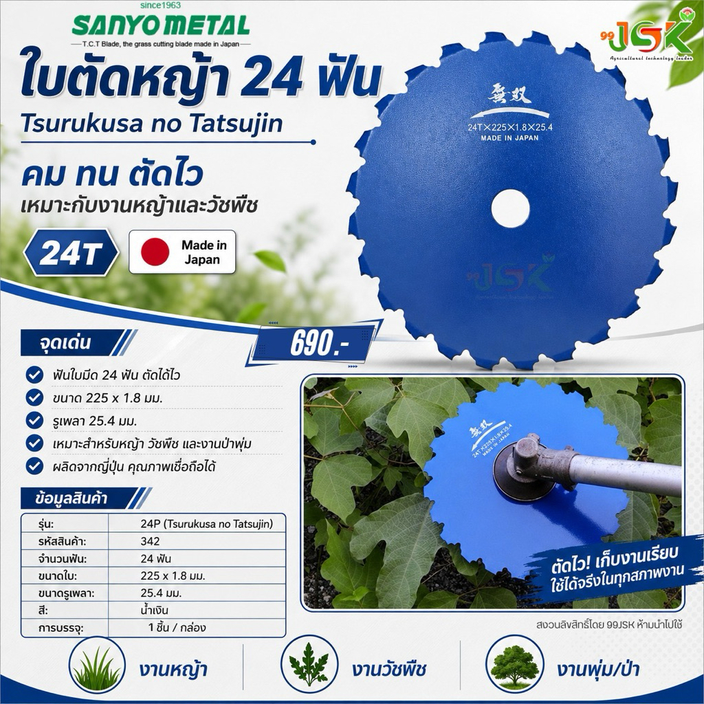sunyoใบตัดหญ้า 24 ฟัน ตัดเถาวัลย์