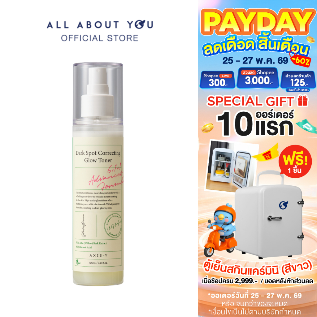 AXIS-Y Dark Spot Correcting Glow Toner 125 ml.ดาร์ก สปอต คอร์เรคติ้ง โกลว์ โทนเนอร์
