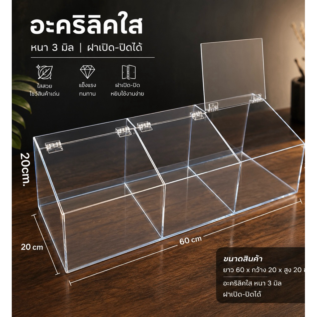 ตู้ใส่เยลลี่ 60*20*20cm. ตุ้อะคริลิคใส่อาหาร มีฝาปิด กล่องเยลลี่
