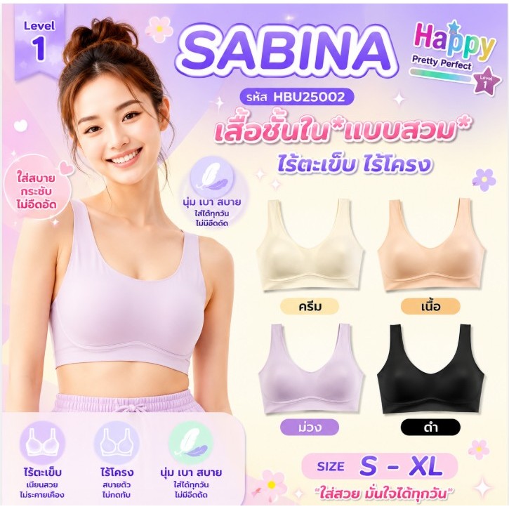 Sabina รหัส HBU25002 เสื้อชั้นใน*แบบสวม* ไร้ตะเข็บ ไร้โครง Habpy Pretty Perfect Level 1