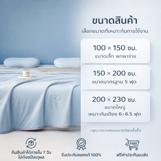 [LUMINA] ❄️ผ้าห่มเย็นหน้าร้อน❄️ ลื่นนุ่มสบายผิว เย็นทันทีที่สัมผัส ระบายอากาศดี เหมาะสำหรับนอนห้องแอร์ 5 /6 ฟุต