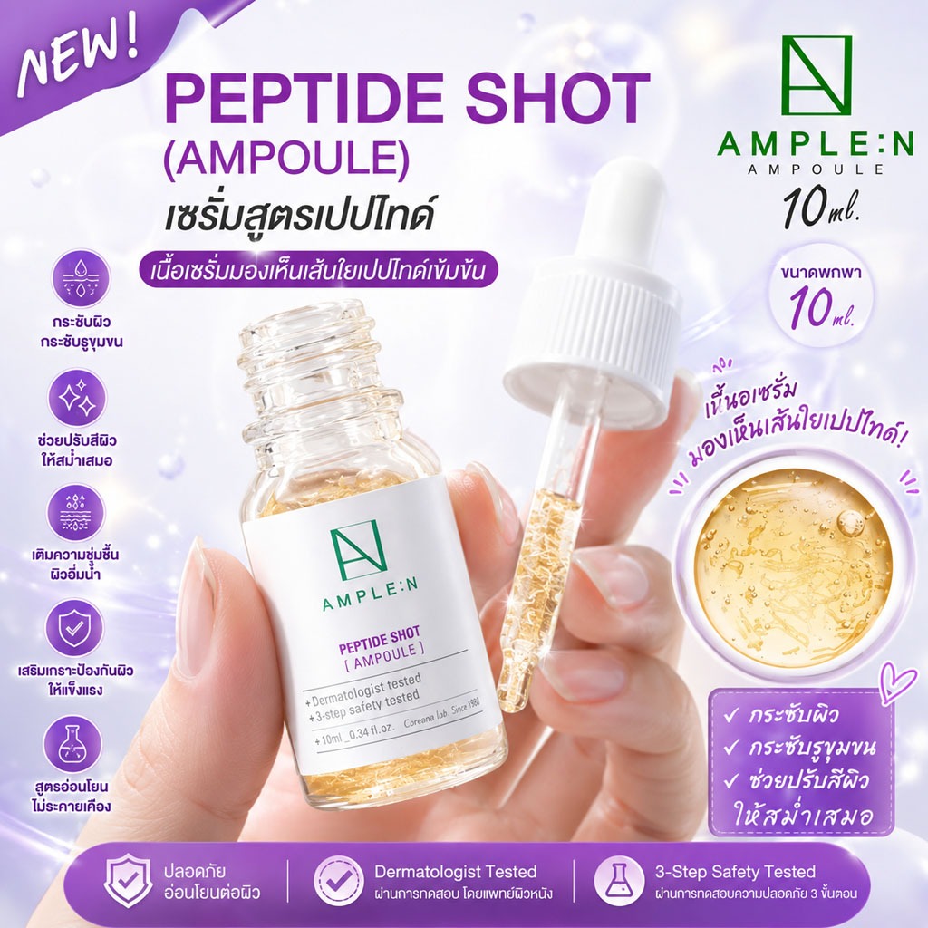 Coreana Lab Ample N Peptide Shot Ampoule 10ml.