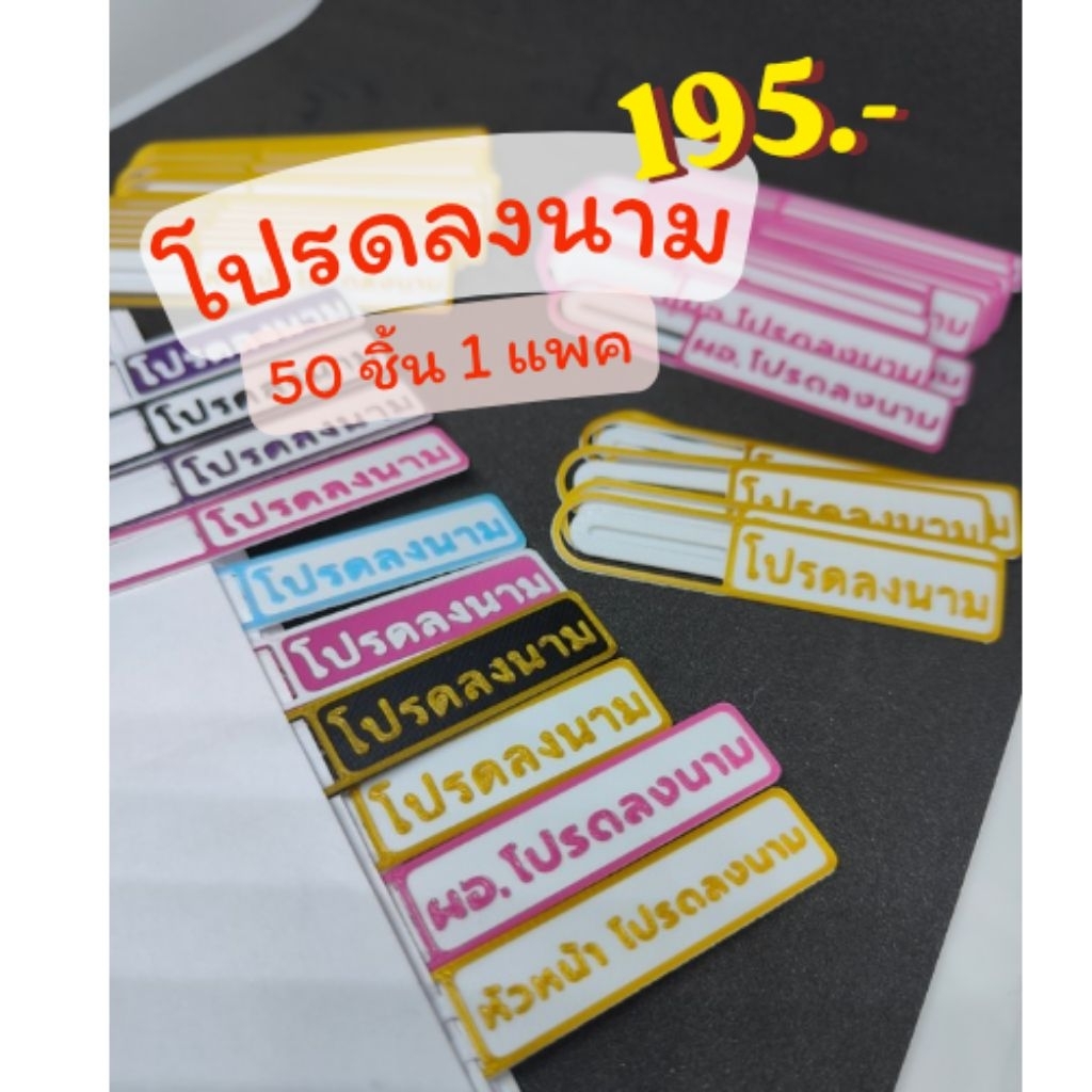 [1 แพค 50 ชิ้น] คลิปหนีบเอกสารโปรดลงนามหรือระบุข้อความเอง