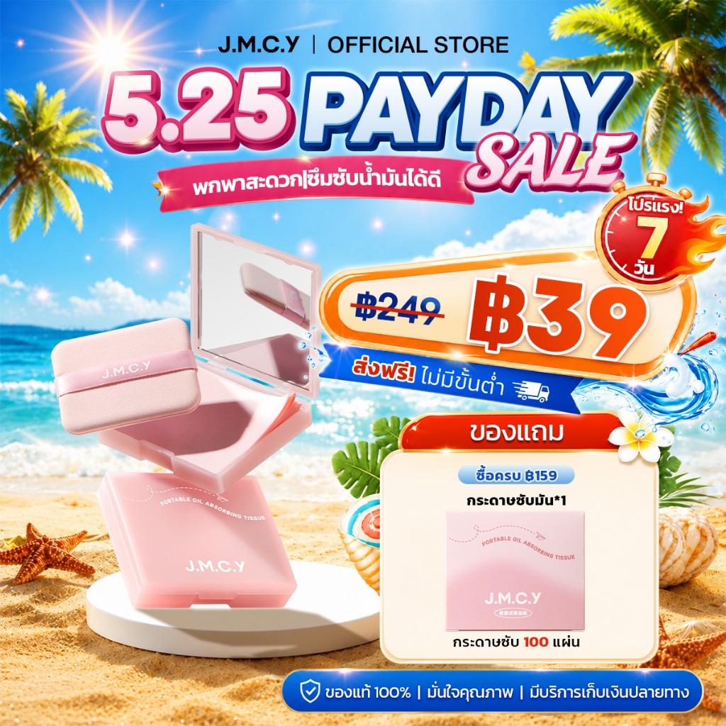 COD【Hot Sale】JMCY กระดาษซับมัน 3-in-1 พร้อมพัฟควบคุมความมันแบบมีกระจก พกพาสะดวก ขนาดกะทัดรัด ใช้งานง่าย กดและซับเบาๆ ด้ว