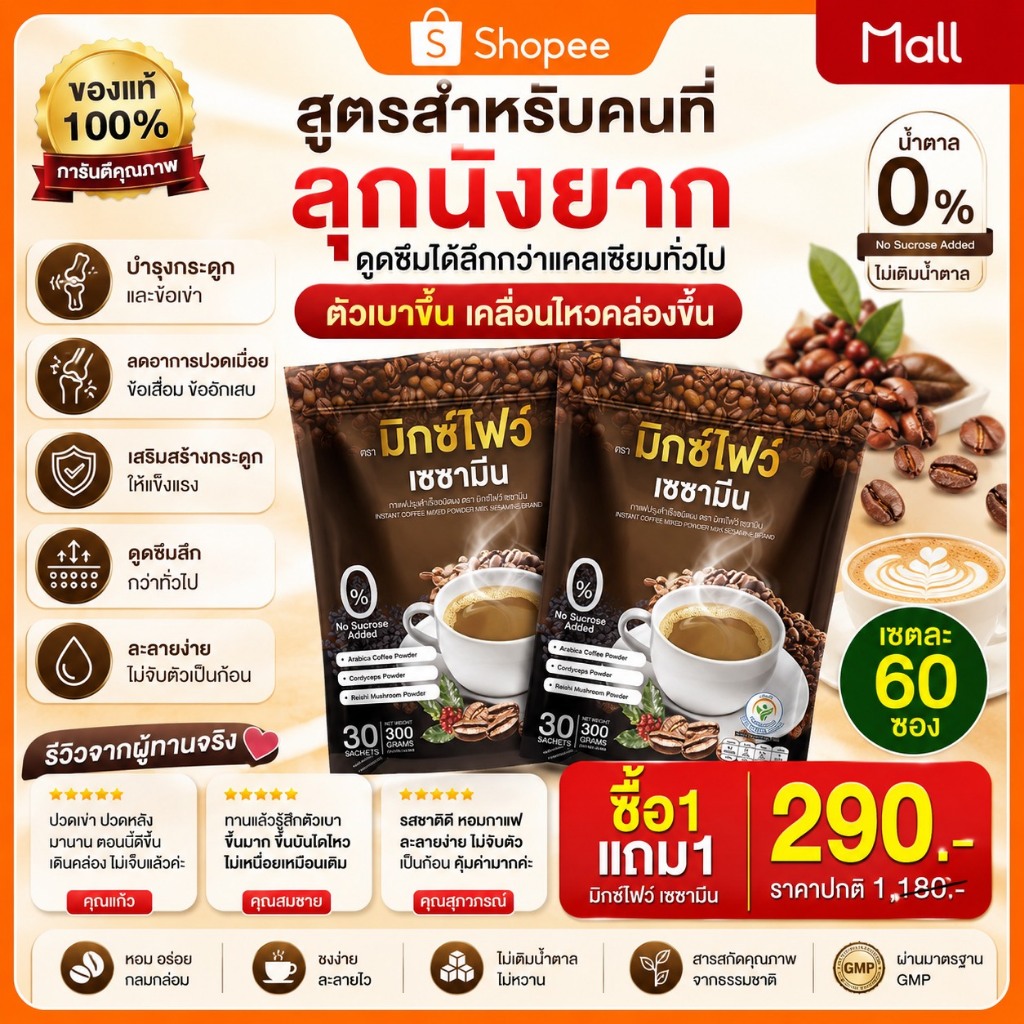 กาแฟ มิกซ์ไฟว์ (ร้านบริษัท 100%☕) ไขมันต่ำ กาแฟงาดำ ลดปวดข้อ เข่า