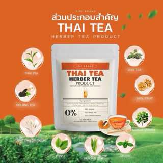 ชาศิริ SIRI TEA [📍1แถม1 | ส่งจากบริษัท] สูตรไม่มีน้ำตาล ชาเขียว ชาไทย มี10ซอง