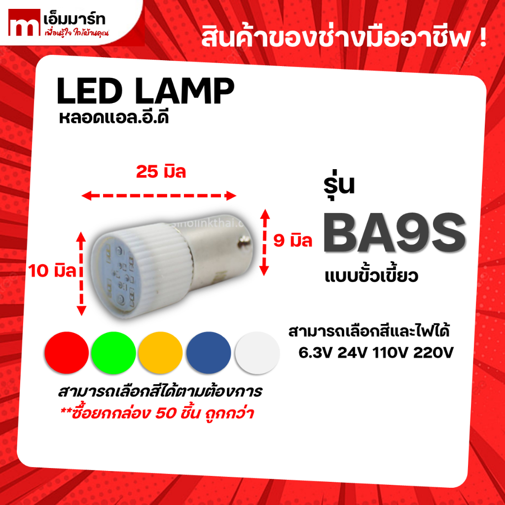 หลอดไฟ เเอลอีดี E10 LED เเบบเกลียว