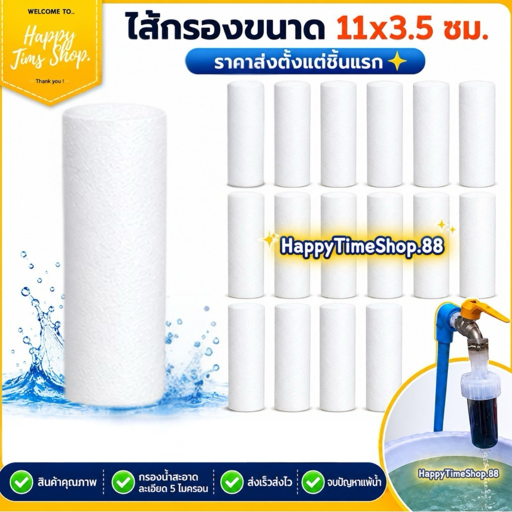 ไส้กรองฝักบัว ขนาด11 ซ.ม. กรองตะกอน สนิม สารแขวนลอย ลดสิว ผื่น แพ้น้ำ ราคาถูก(40/20/10/6 ชิ้น) Filter Shower