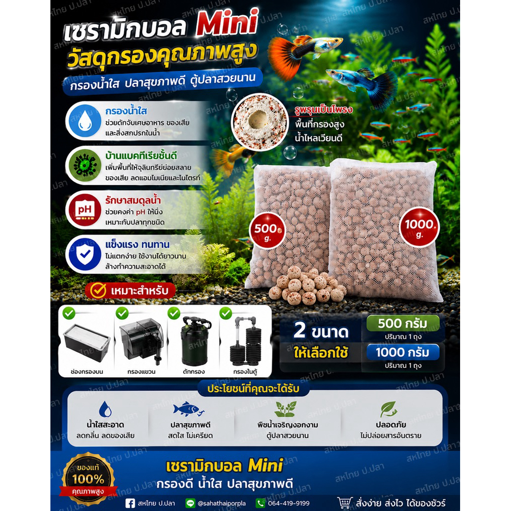 เซรามิค-บอล🎯Mini 500g/1kgวัสดุุกรองพร้อมถุงตาข่ายซิป มีรูพรุนมาก สามารถดูดซับดี ขจัดของเสียและสารอันตรายได้ในปริมาณมาก