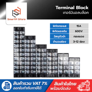 TB15A 600V เทอร์มินอล บล็อกต่อสายไฟ Terminal Block TB1503-TB1512