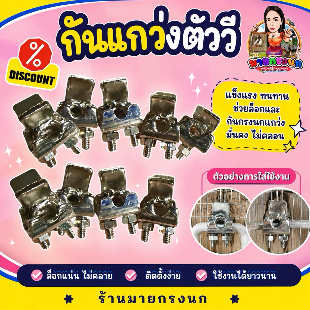 ⚡ขายดี⚡กันแกว่งตัววี ไม่ขึ้นสนิม🔥