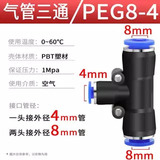 ข้อต่อสายลม PE/PEG/PY/PW 3 ทาง ข้อต่อนิวเมติก ข้อต่อสวมเร็ว ท่อลม PU คุณภาพสูง แข็งแรง ไม่รั่ว ราคาส่ง พร้อมส่งจากไทย