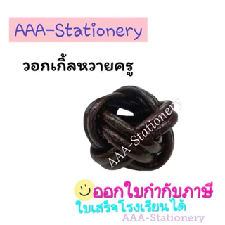 [ชุด2]อุปกรณ์ลูกเสือครู ผ้าพันคอครู บ่าครู วอกเกิ้ลหวาย สายนกหวีด ถุงเท้าครูตาตุ่ม/แค่ข้อ ป้ายชื่อมะขามพร้อมหน้าเสือ พู่