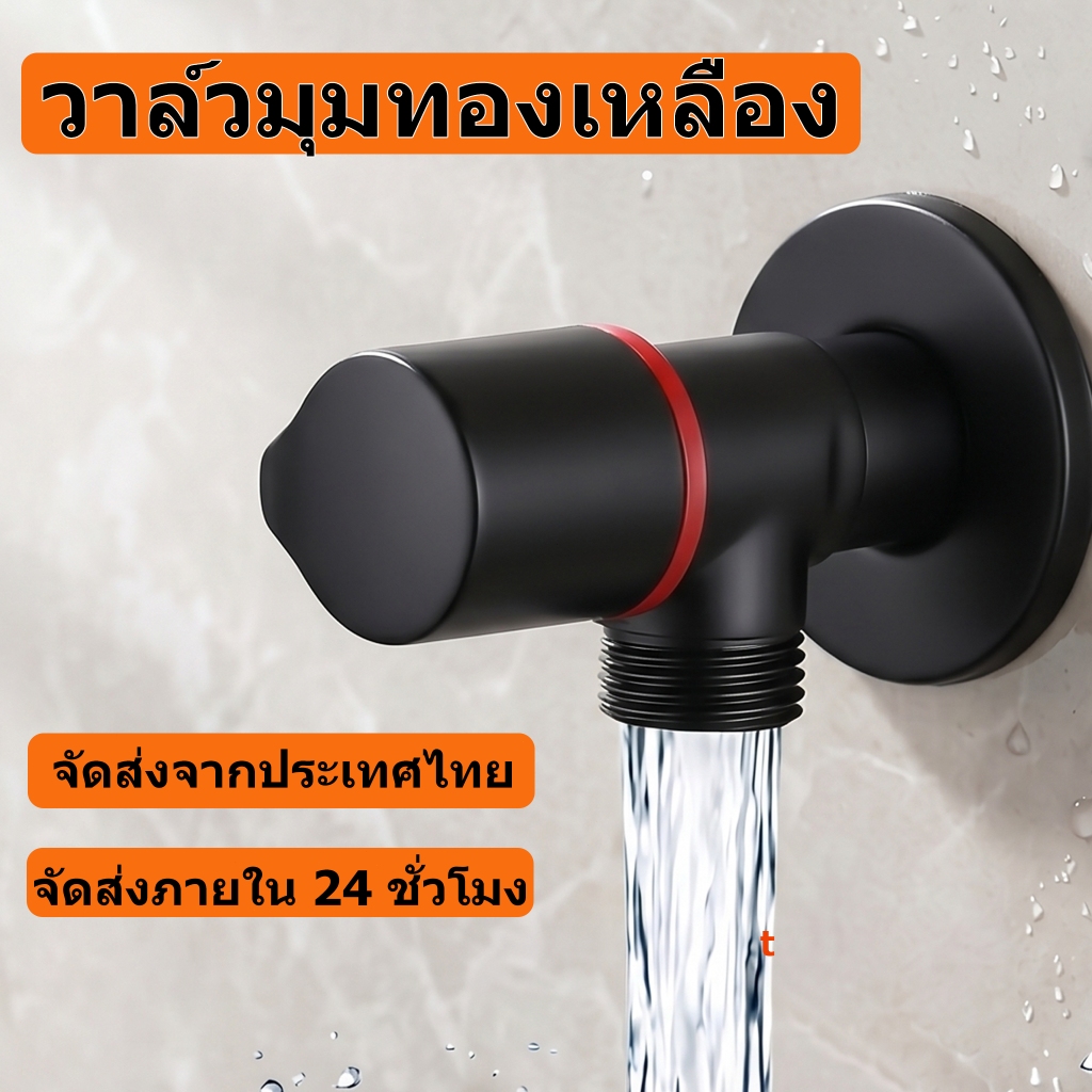 สต๊อปวาล์ว วาล์วน้ำ ทองเหลืองแท้ 1/2 นิ้ว (4 หุน) แบบหนา วาล์วฉาก น้ำร้อน-เย็น สำหรับชักโครก เครื่องทำน้ำอุ่น ห้องน้ำ