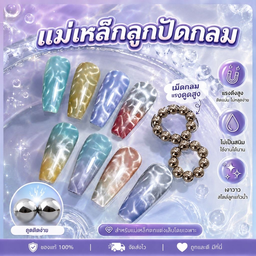 แม่เหล็กลูกปัดกลม 10เม็ด ใช้ดูดสีเจลลูกแก้ว ดึงสีเล็บเจล Magnet Cateye gel