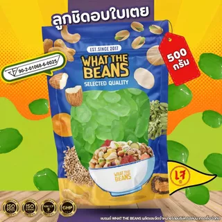 ลูกชิดอบแห้ง หวานน้อย คีโต 1กิโลกรัม Dried fruit ผลไม้อบแห้ง อร่อยมาก พร้อมส่ง ขนม ของกินเล่น What The Beans