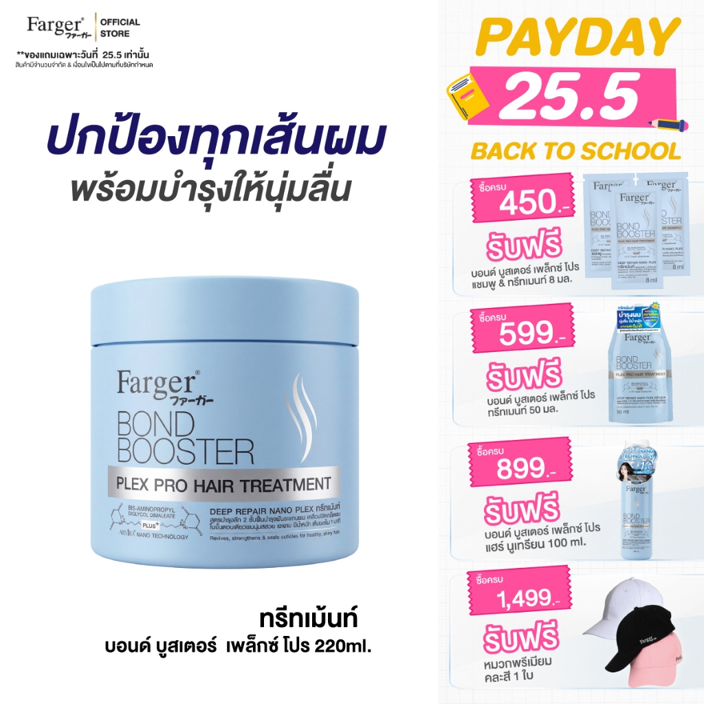 [New] Farger Bond Booster Plex Pro Hair Treatment ทรีทเม้นท์ บำรุงลึก2ชั้น ฟื้นบำรุงพันธะแกนผม เคลือบปิดเกล็ดผม 220 มล.