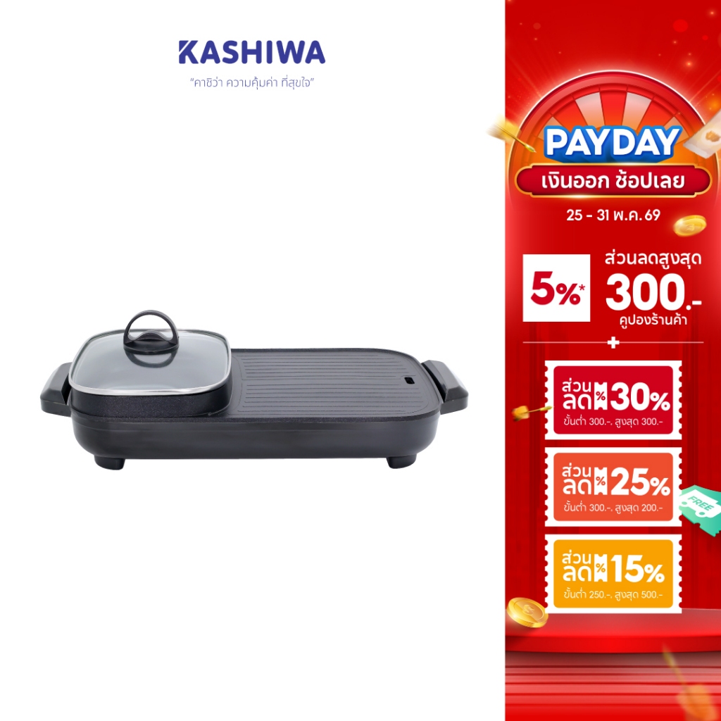 [โค้ดไลฟ์ลดสูงสุด50%] Kashiwa เตาย่างไฟฟ้า KW-308 (2025) กะทะชาบูเตาปิ้งย่างไฟฟ้า กระทะไฟฟ้า