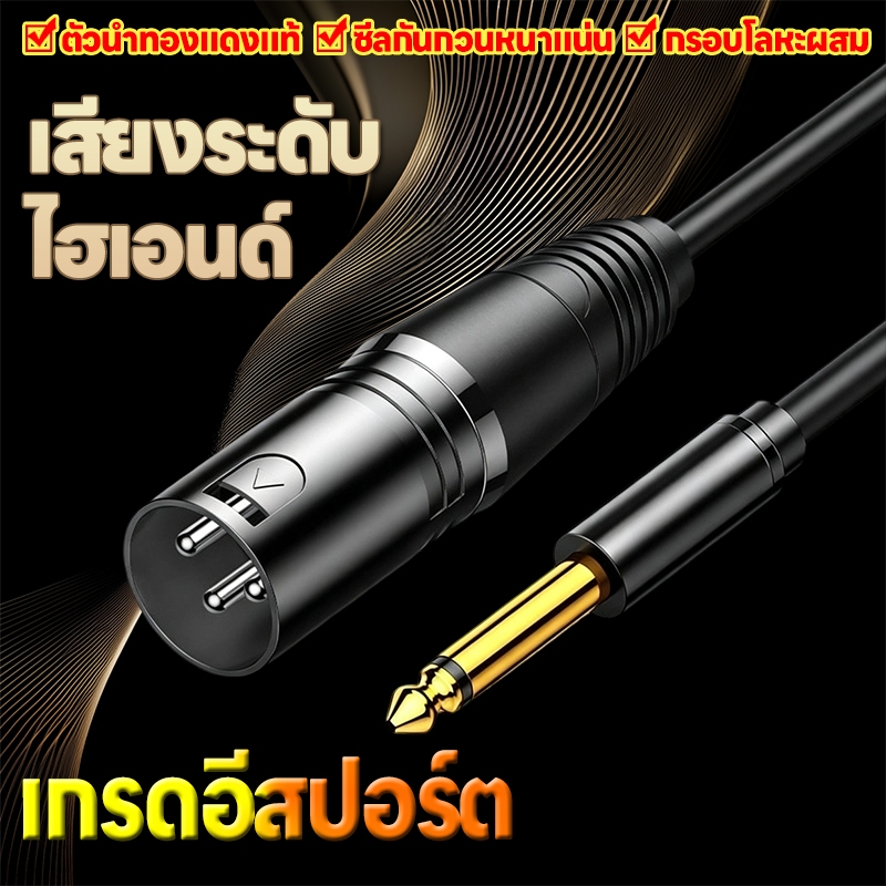 สายไมค์ 6.5mm Mono ออก XLR ผู้ 1M สายสัญญาณเสียง XLR Male to Mic Mono 6.35 มิล สำหรับลำโพง Mixer