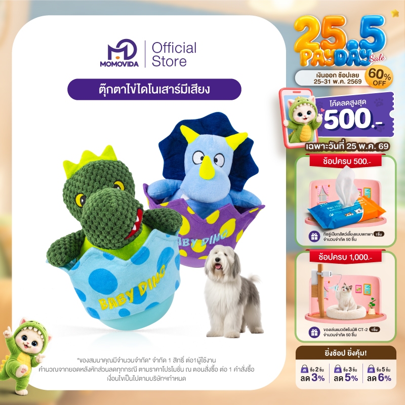 MOMOVIDA ของเล่นใส่อาหารสัตว์เลี้ยง ของเล่นไข่ไดโนเสาร์ ของเล่นฝึกสุนัข ของเล่นมีเสียง รุ่น DT-3/DT-4/DT-5