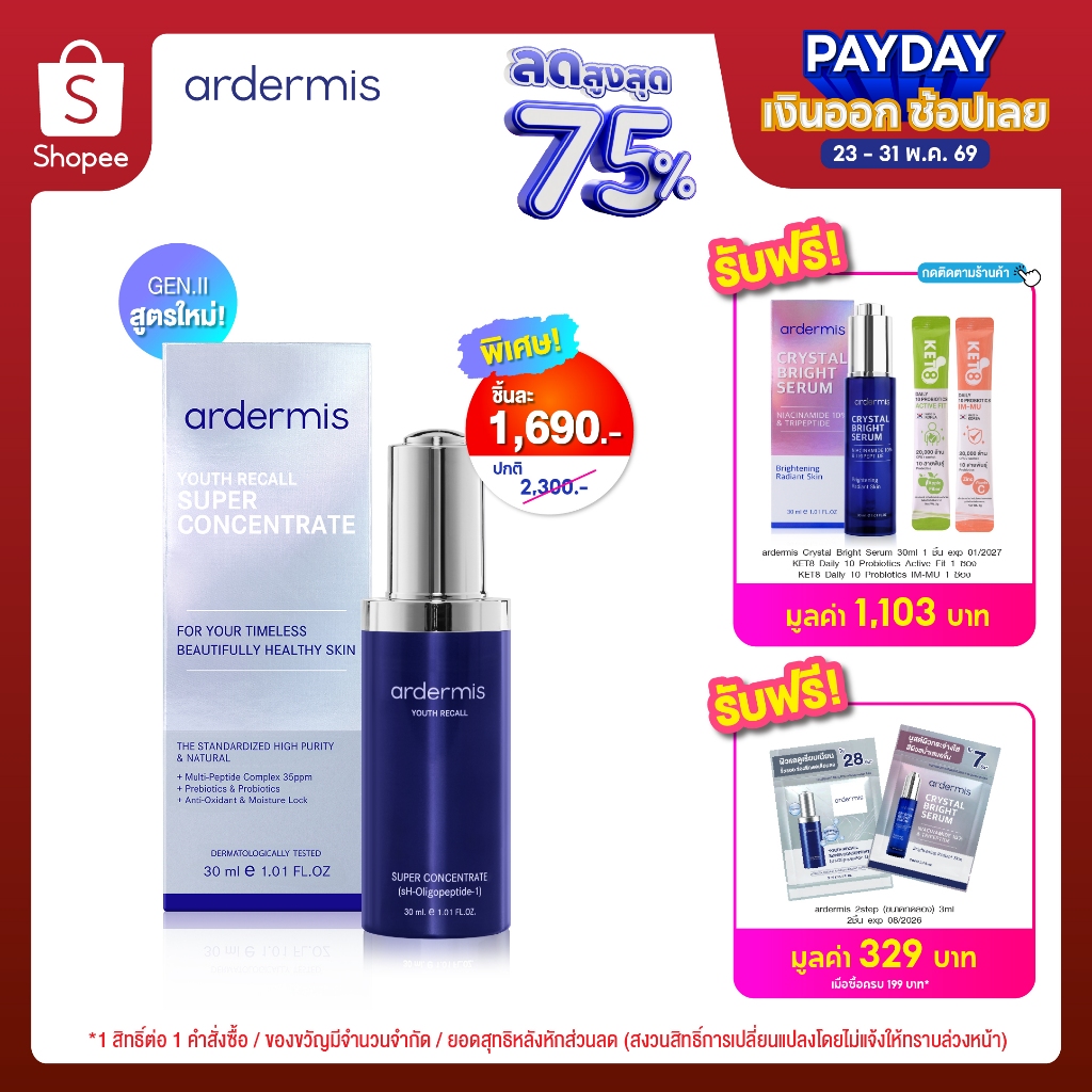 ardermis Super Concentrate (Gen ll) 30ml เซรั่มไบโอเปปไทด์ ผิวดูอ่อนเยาว์ ด้วย BIOPEPTIDE 35ppm