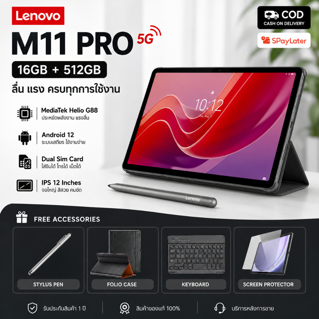 Lenovo Tab M11 2025 แท็บเล็ต | RAM 16GB ROM 512GB | 4G/5G ใส่ซิม + WiFi | Android | เครื่องศูนย์ไทย