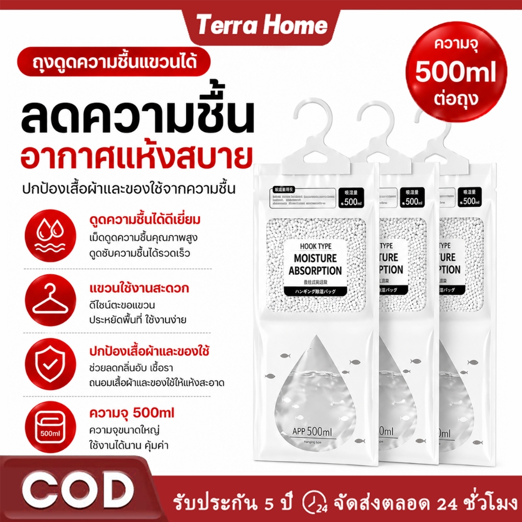 ถุงดูดความชื้นตู้เสื้อผ้า ถุงดูดความชื้น 500ml ตู้เสื้อผ้า ดับกลิ่นอับ ป้องกันเชื้อรา 100% ปลอดภัย ใช้ได้ 180 วัน