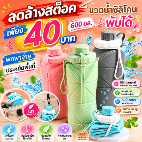 ปลีก/ส่ง ขวดน้ำแบบพกพา สามารถพับได้ นุ่ม ยืดหยุ่นดี ทนต่อการงอและไม่เสียรูป
