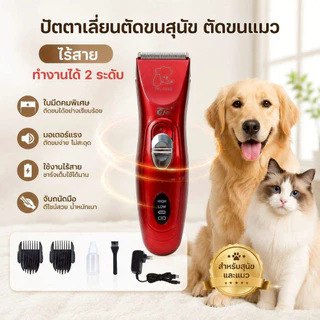 Thai.Th แบตตาเลียนตัคขนสุนัขTife รุ่น TP2280เเบบไร้สาย(มีราคาส่ง)