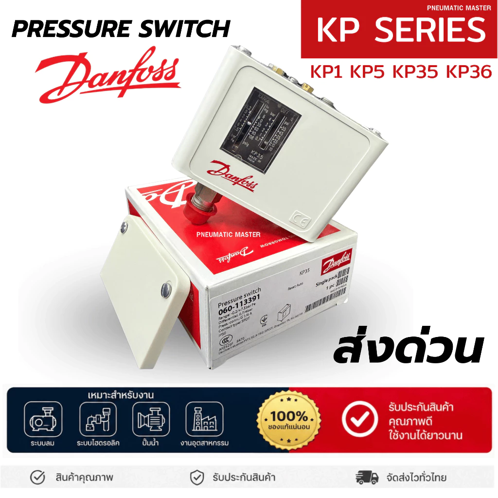 "Danfoss"Pressure Switch KP1 KP5 KP35 KP36 (ของแท้DANFOSS) ออกใบกำกับภาษีได้ สินค้าพร้อมส่ง