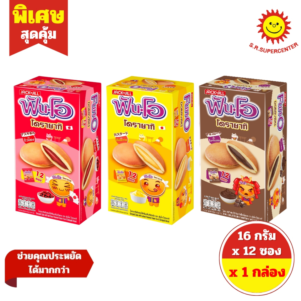 [ 1กล่อง ] Fun-O ฟันโอ โดรายากิเค้กสอดไส้ครีม ขนาด 16 กรัม x12 ซอง (1กล่อง) มี 2 รสชาติ