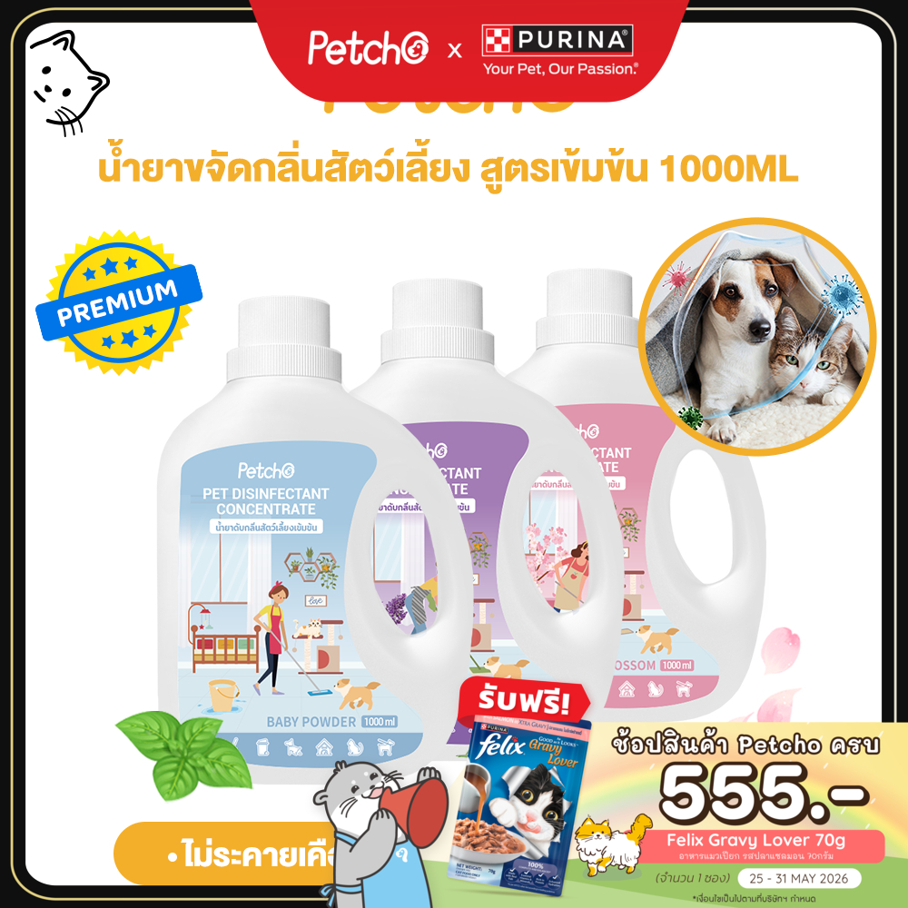 Petcho น้ำยาฆ่าเชื้อสัตว์เลี้ยงแบบเข้มข้น น้ํายาถูพื้น สัตว์เลี้ยง ดับกลิ่นทรายแมว ใช้เจือจางด้วยน้ำ 1000ML/3800ML