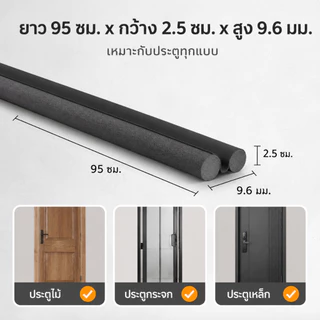 [ลดพิเศษ] คิ้วกั้นประตู 93cm ที่กั้นประตูกันฝุ่น กันแอร์ออก กันฝุ่นแมลงกันลมผ่าช่องแคบ ที่ปิดช่องบานประตู