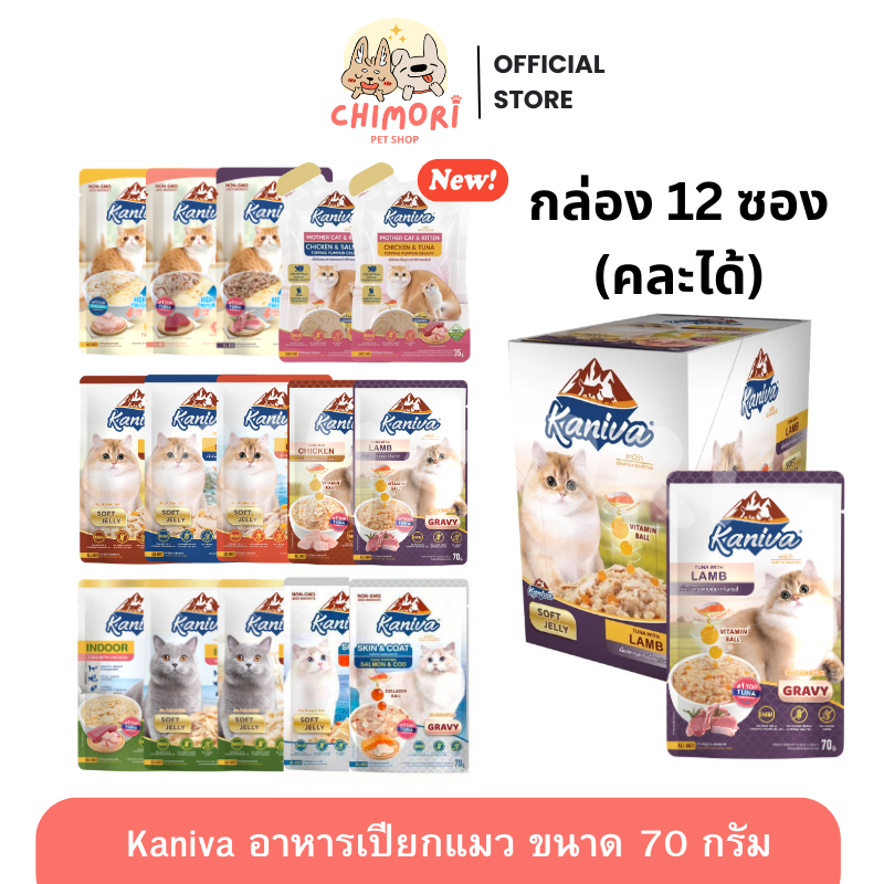 [12 ซอง] Kaniva คานิว่า อาหารเปียกแมว คละได้ ไม่เติมเกลือ ขนาด 35-70g รับประกันของแท้ 100%