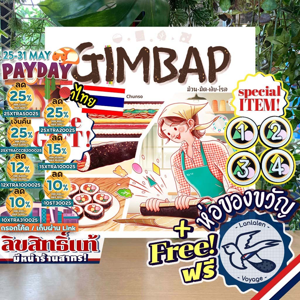 [สินค้าขายดี] Gimbap คิมบับ ม้วน-มัด-พับ-โรล [ยอดขายกว่า 400 กล่อง] ภาษาไทย [TH] เกม WDG [Boardgame]