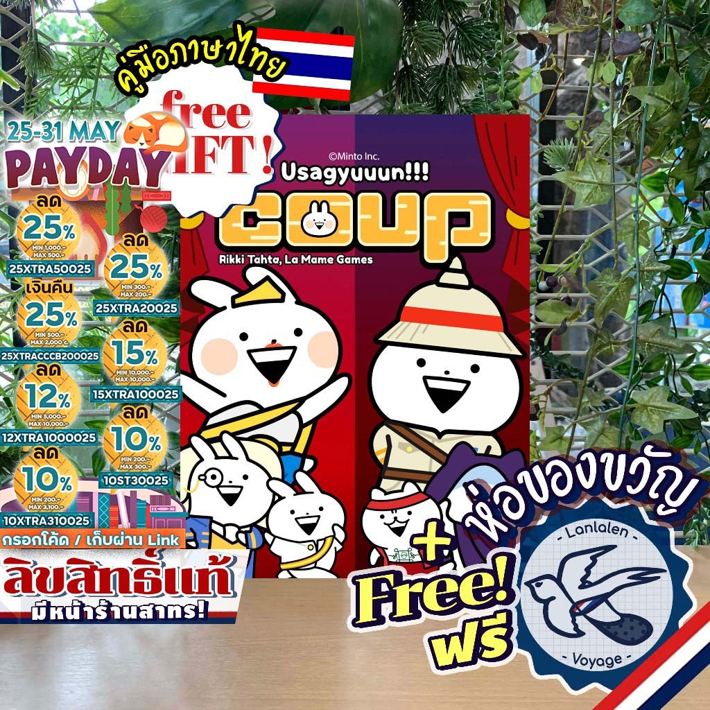 [ของแท้][สินค้าขายดี] Coup Usagyuuun ภาษาไทย [ยอดขายกว่า 400 กล่อง] [TH] โค่นอำนาจ อูซากูนนนน ห่อของขวัญฟรี [Boardgame]