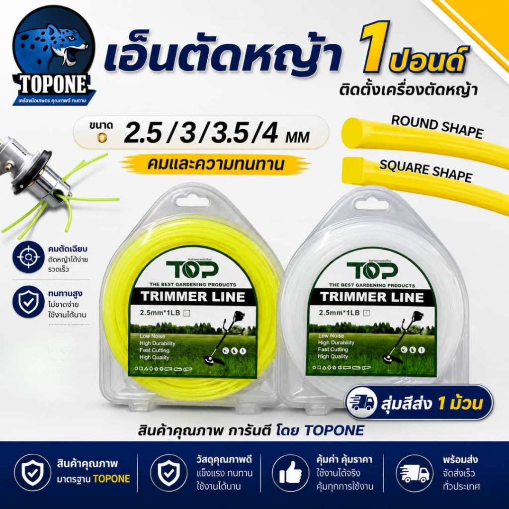 เอ็นตัดหญ้า 40-80 เมตร 1 ปอนด์ ขนาด 2.5 มิล /3มิล /3.5มิล/ 4.0 มิล (เหลี่ยม/กลม) เหนียว ทนทาน ใช้กับตัดหญ้าทั่วไป ใช้ได้
