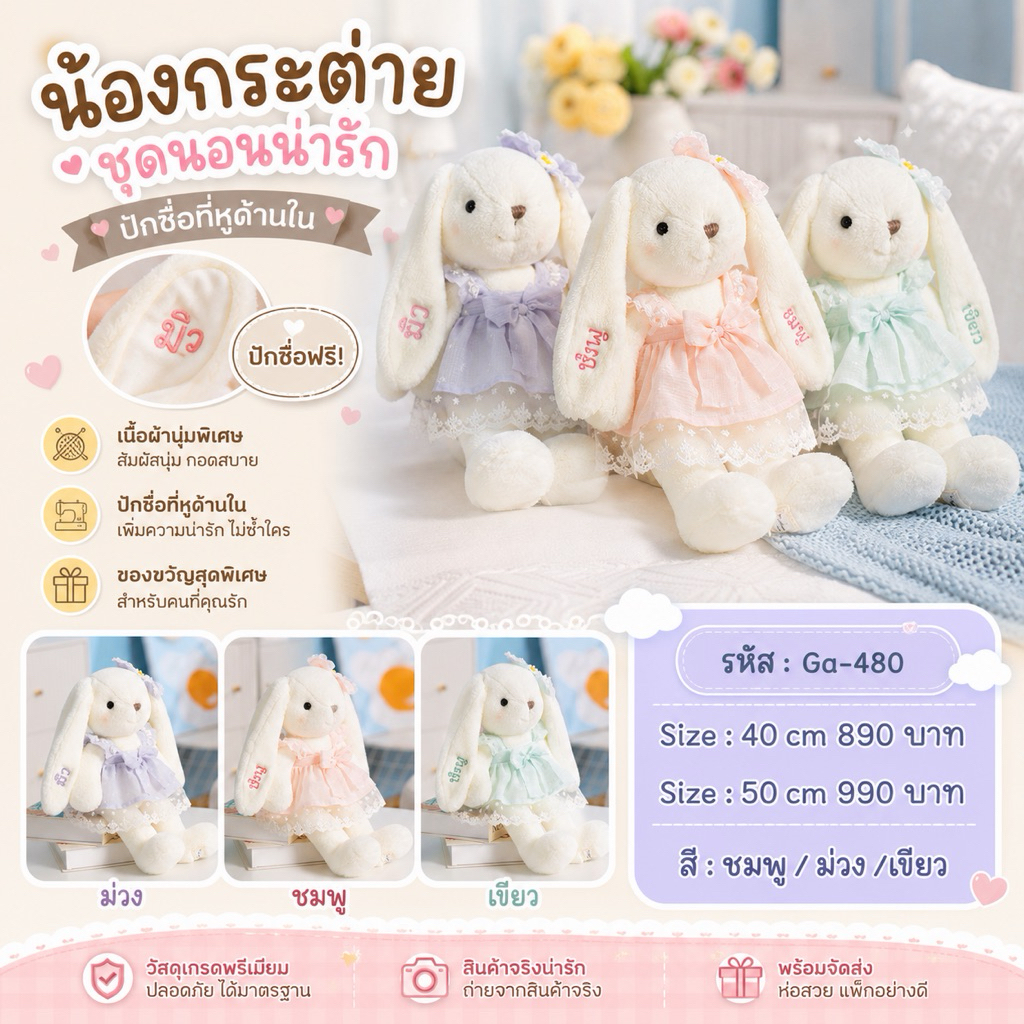 ปักชื่อฟรี ตุ๊กตากระต่ายกอดนุ่มมาก ขนแน่น แจ้งปักชื่อทางแชทได้เลยค่ะ