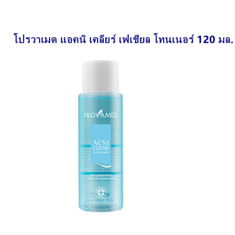โปรวาเมด แอนตี้ แอคเน่ เฟเชียล โทนเนอร์ 120 มล.