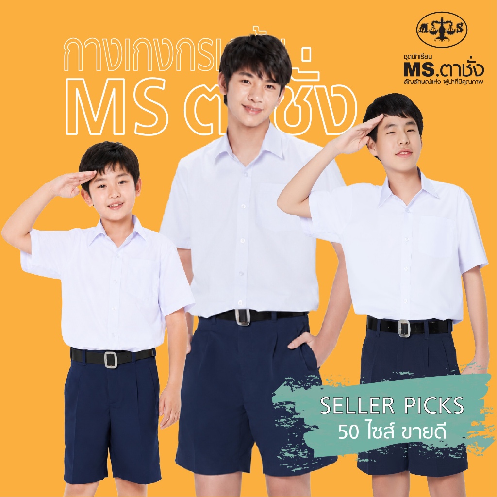 กางเกงนักเรียนชายสีกรมเข้ม (50ไซส์ ขายดี) MS ตาชั่ง - กางเกงตาชั่ง