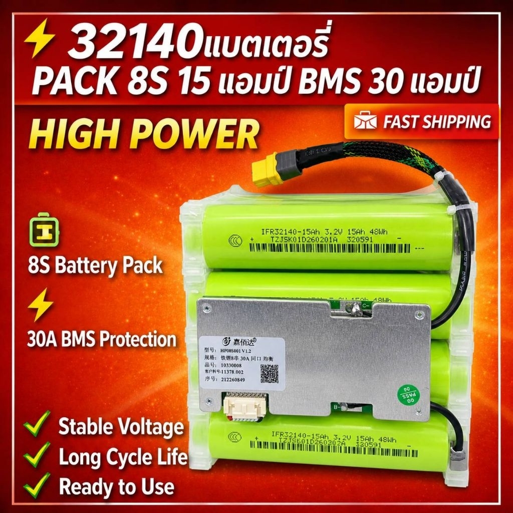 แบตเตอรี่(JSK) 32140 8S 15 แอมป์ BMS 30 แอมป์ กำลังสูง 8S 60A BMS Protection พร้อมใช้งานรับประกันแบตเตอรี่ 1 ปี