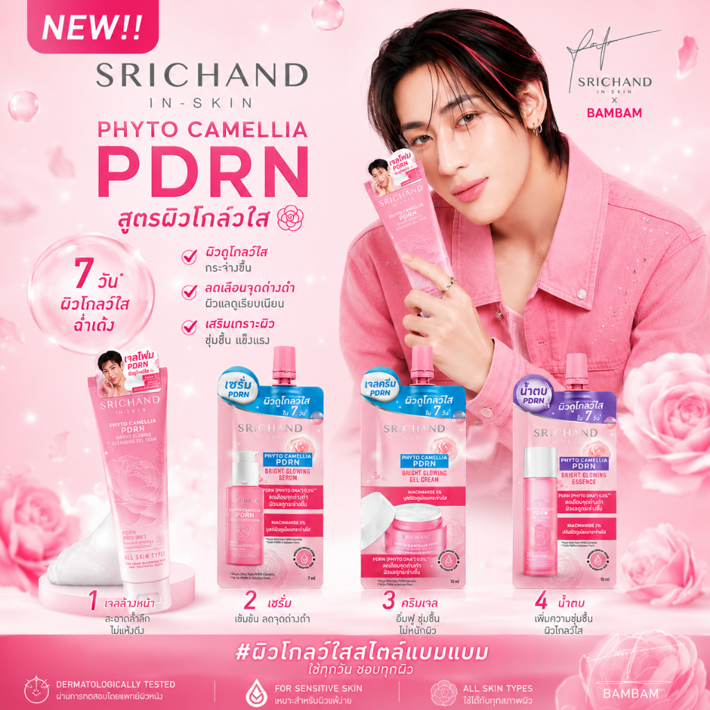 NEW!! SRICHAND PHYTO CAMELLIA PDRN SRICHAND x BAMBAM ศรีจันทร์พีดีอาร์เอ็นคลีนซิ่งเจล/ครีมเจล/เซรั่ม