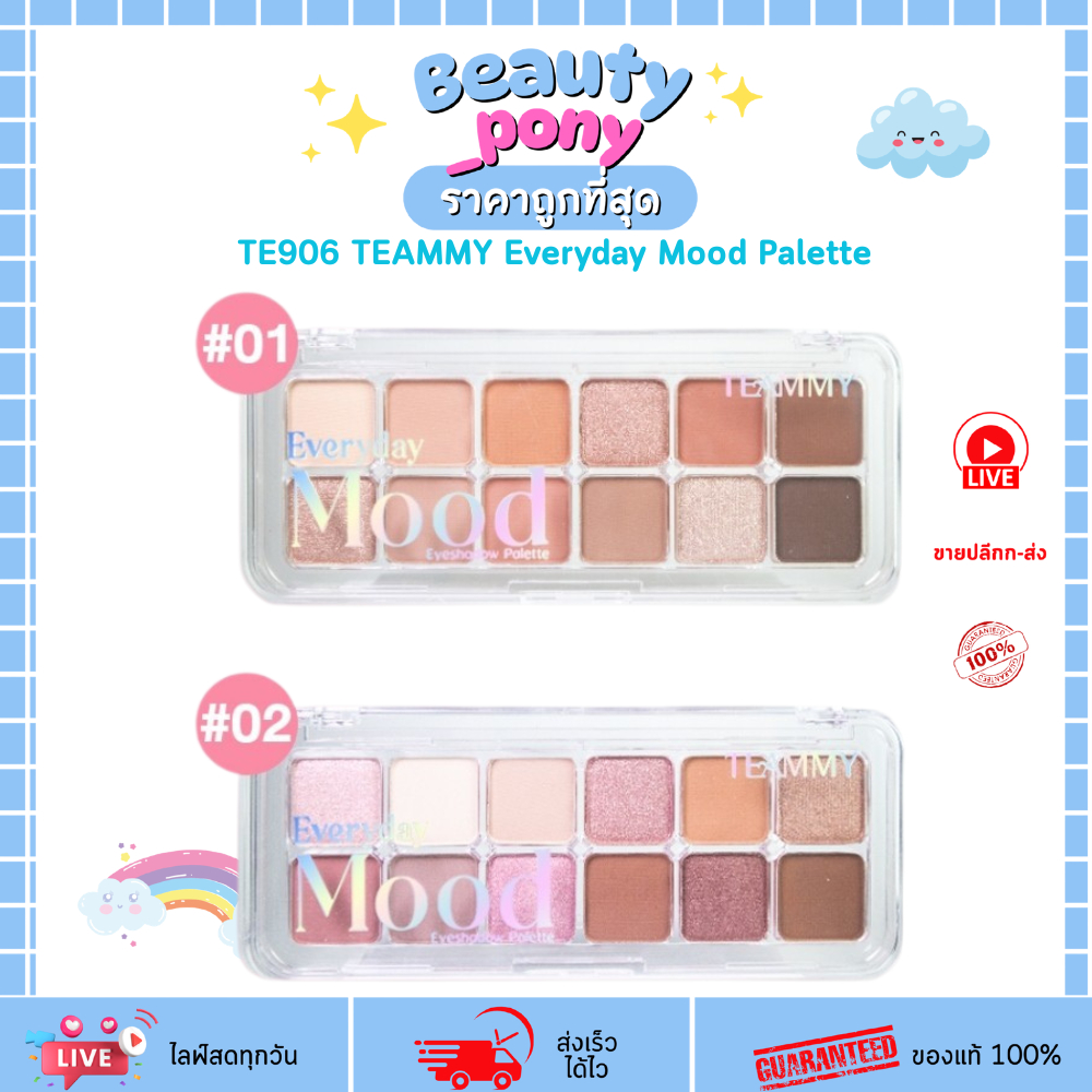 TE906 ทีมมี่ พาเลทอายแชโดว์ TEAMMY Everyday Mood Palette