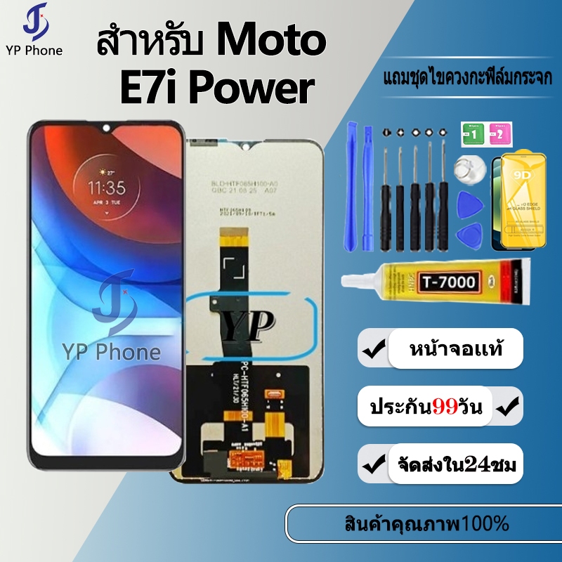 หน้าจอ LCD Motorola FOR Moto E7i/E7i Power Display จอ + ทัช อะไหล่มือถือ อะไหล่ Moto E7i/E7iPower